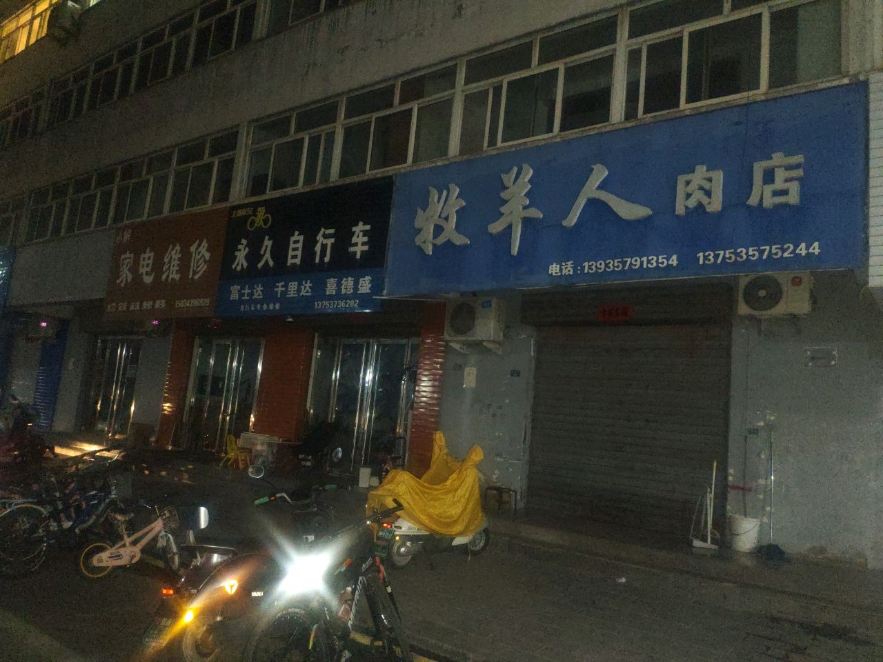 家电维修