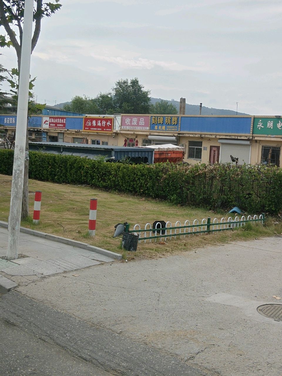 废品回收