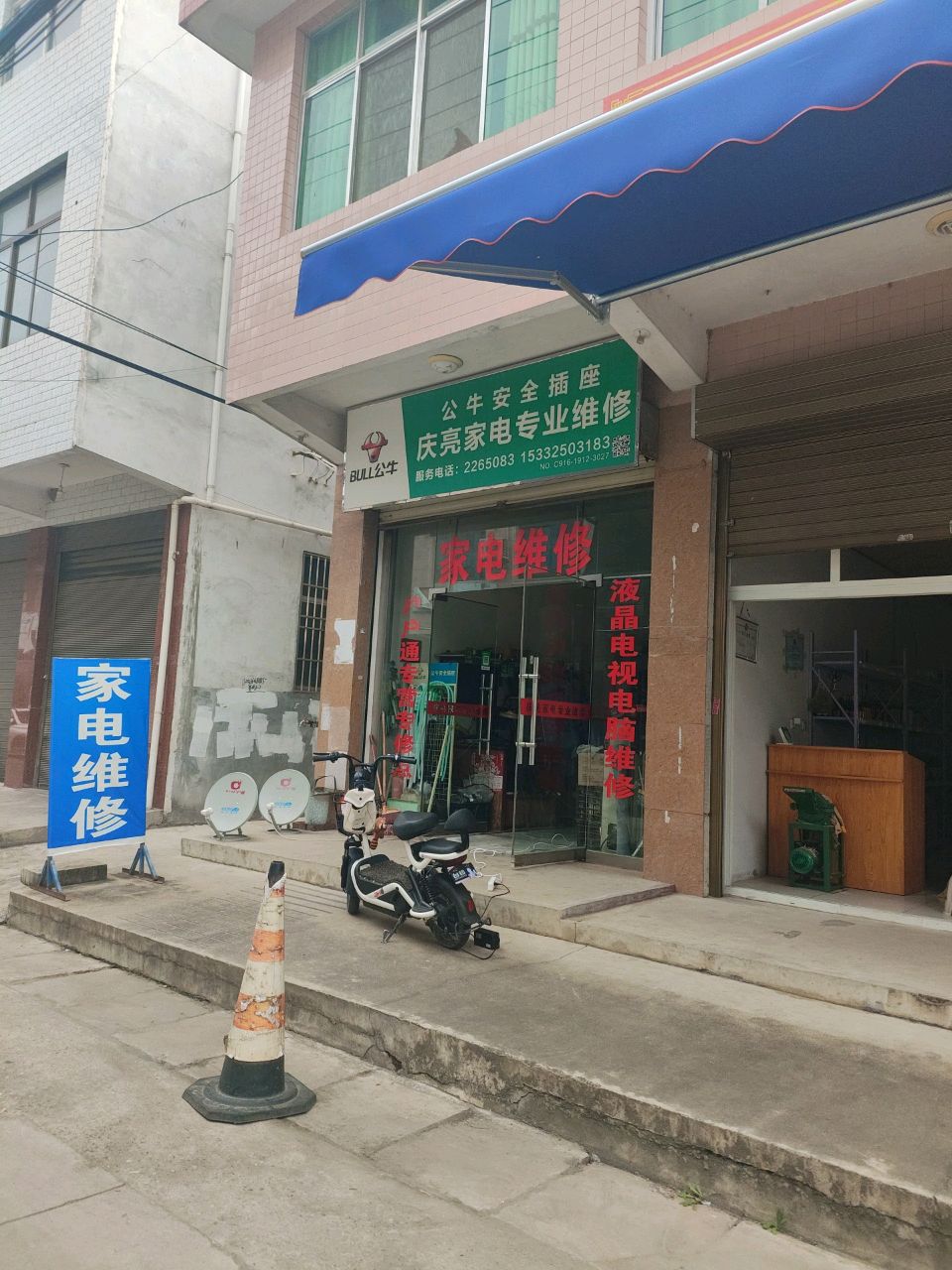 庆亮家电专业维修