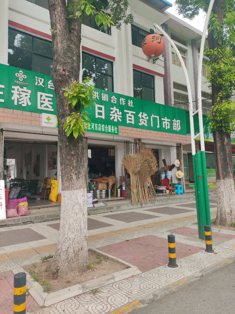 日杂百货门市部