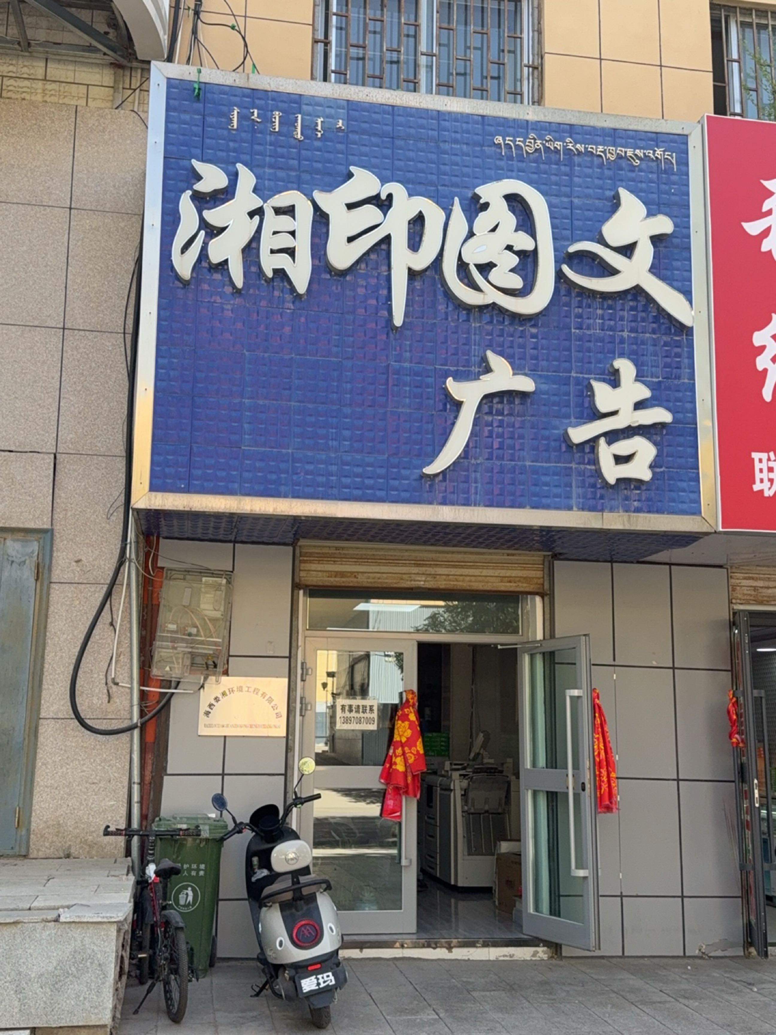 湘印图文广告(海西购物中心店)