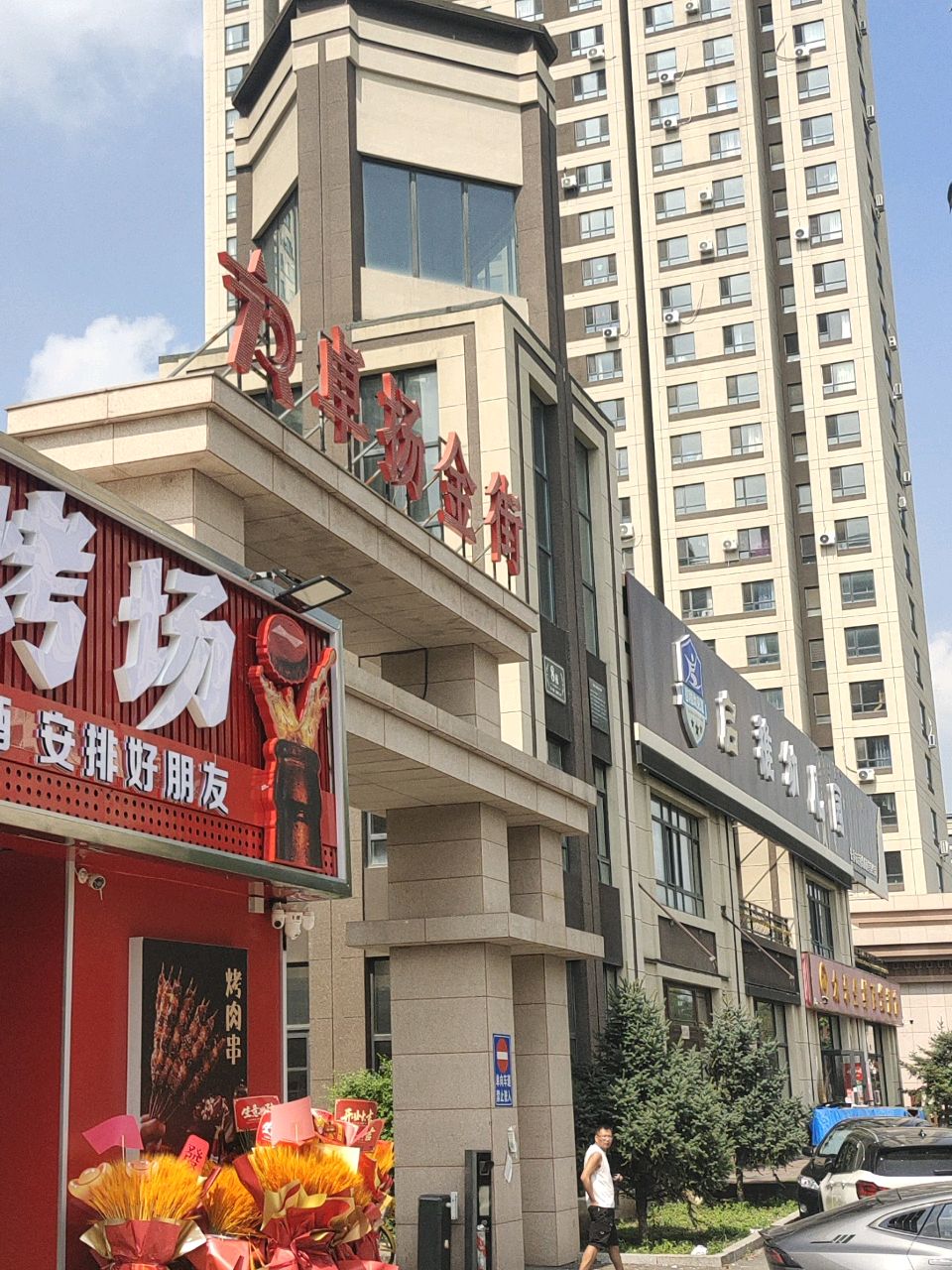 众乐生鲜超市(卓扬·北湖湾店)