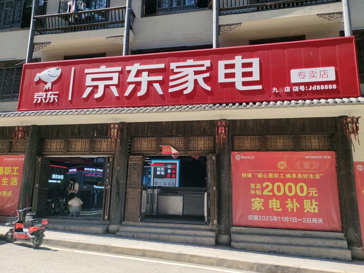 京东家电家居商场