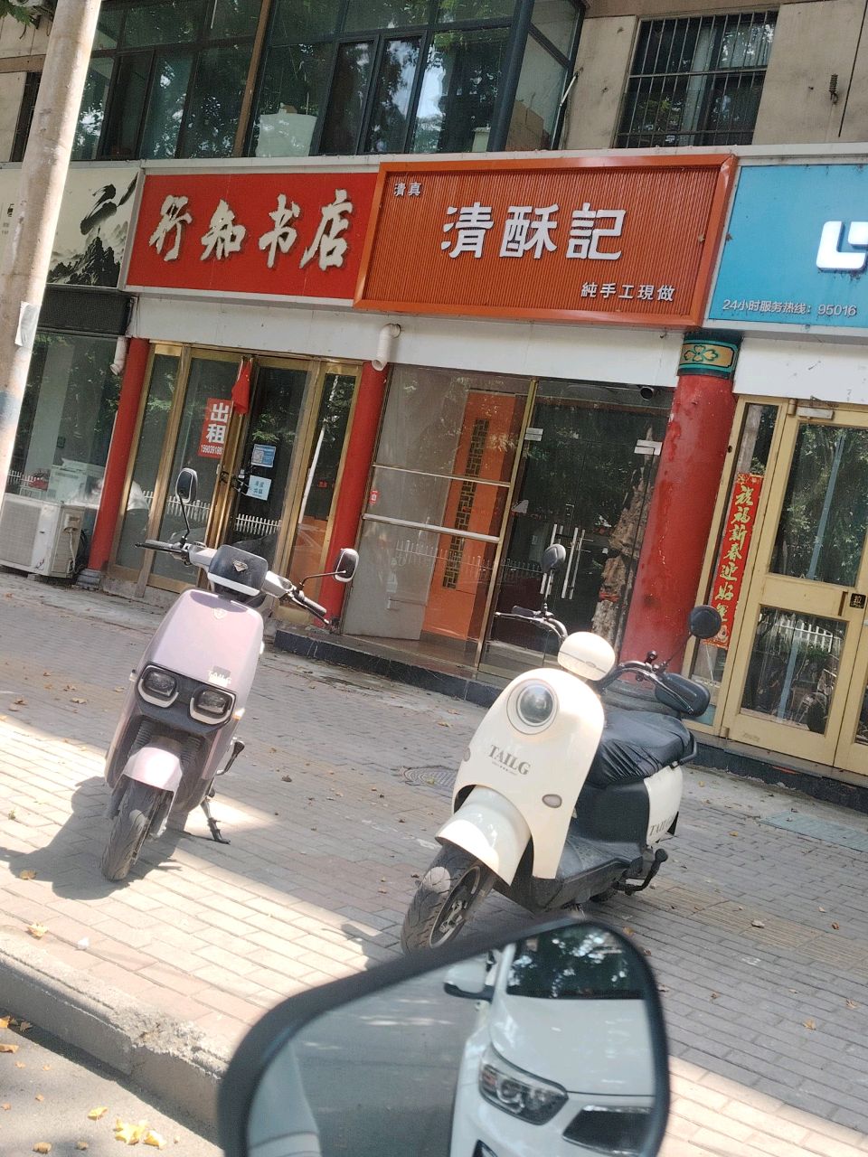 清真清酥记·手工现做