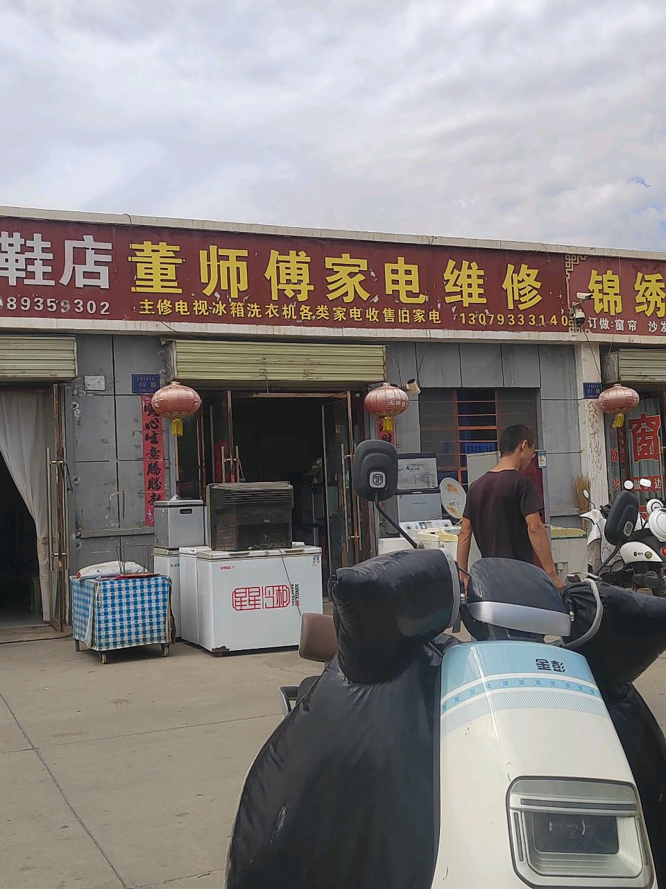 董师傅家电维修
