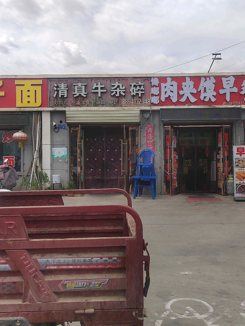 马麦得清真牛杂碎