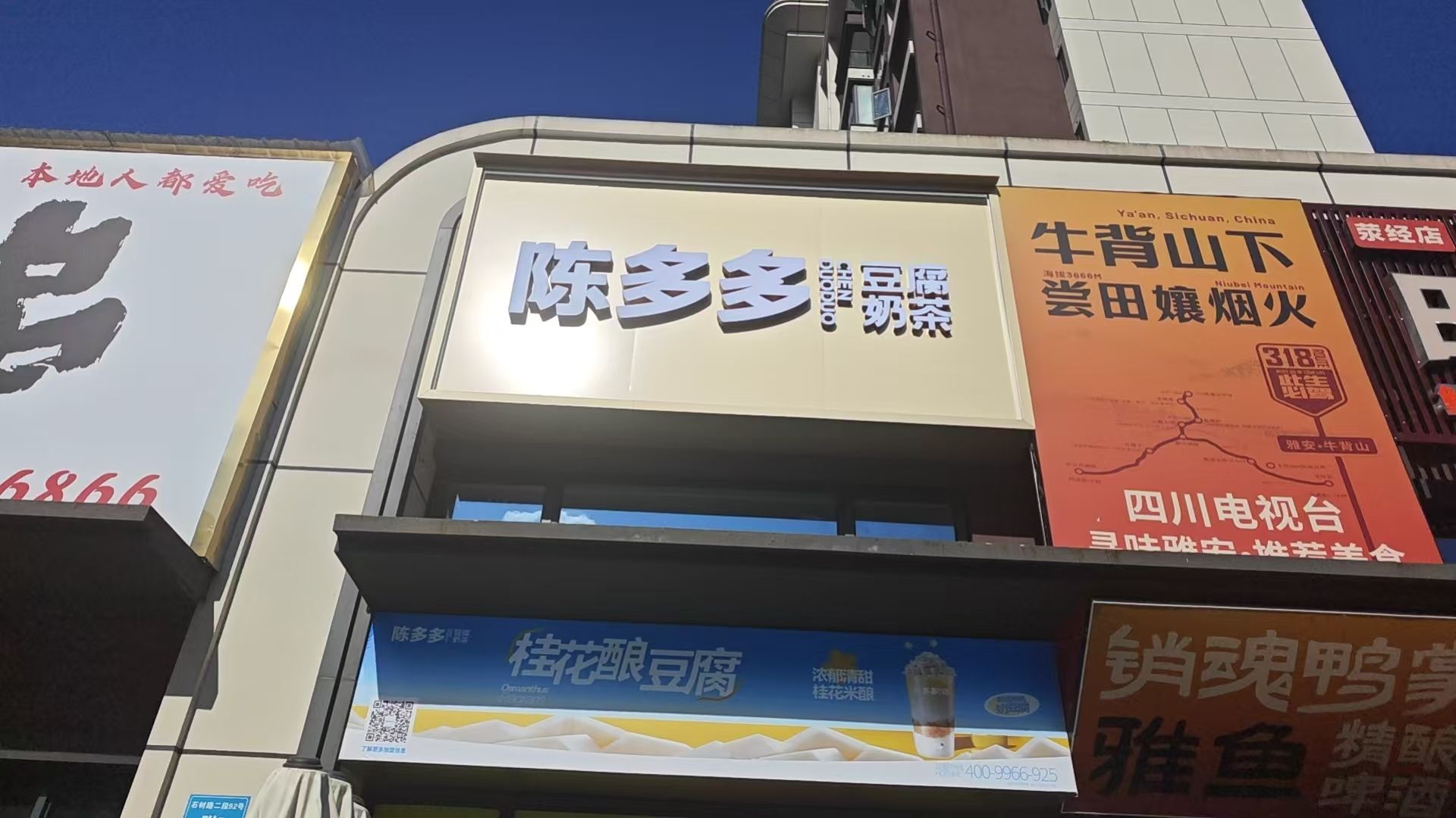 陈多多奶茶(两河新城店)