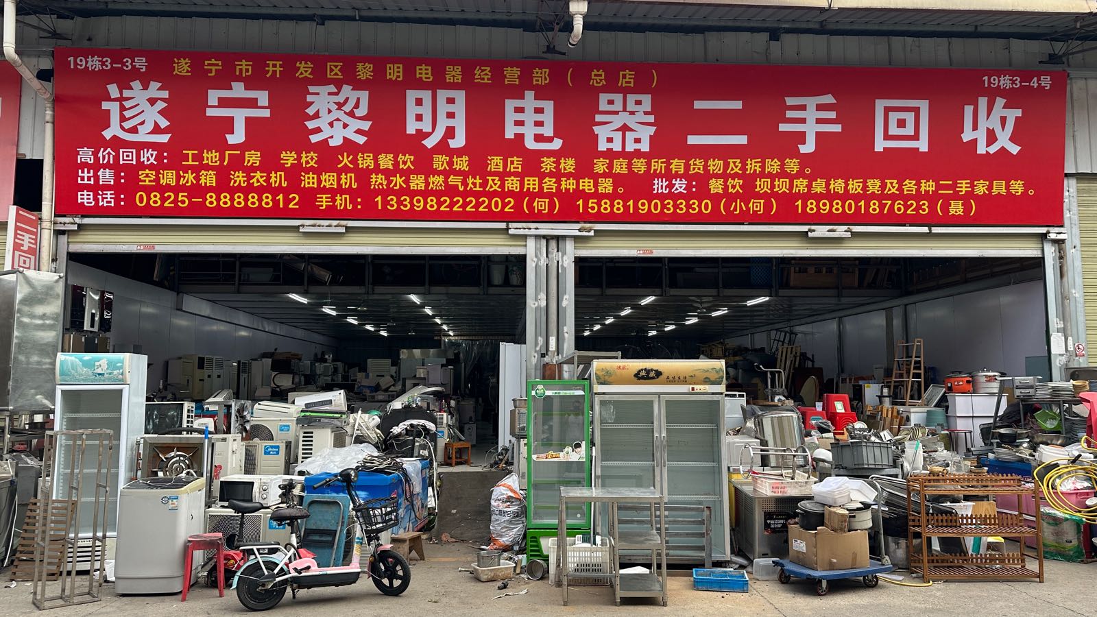 遂宁黎明电器二手回收(遂宁市开发区黎明电器经营部总店)