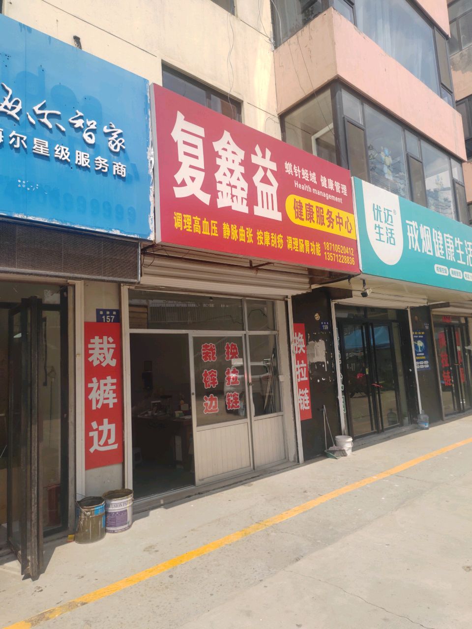 复鑫益(德静路店)