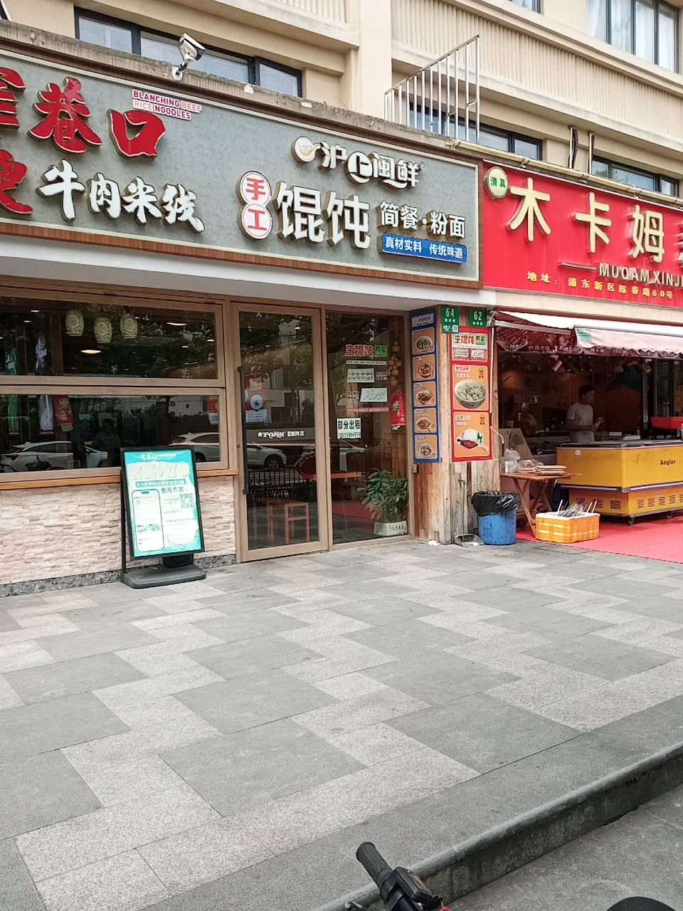 清真木卡姆新疆餐厅