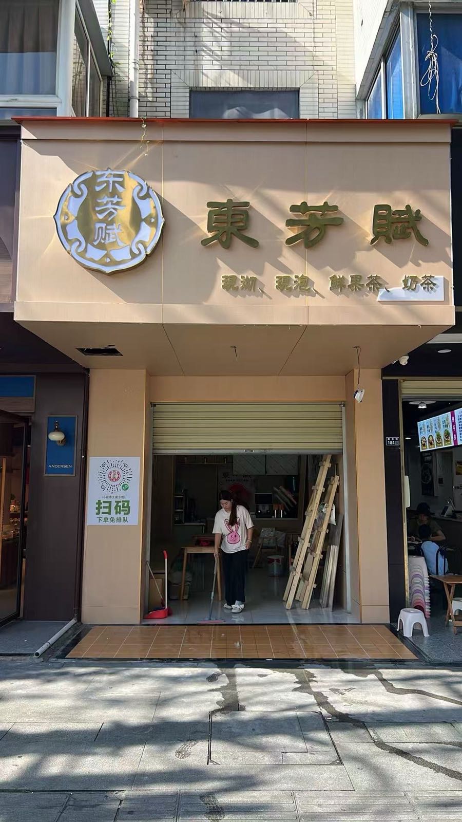 东方赋奶茶