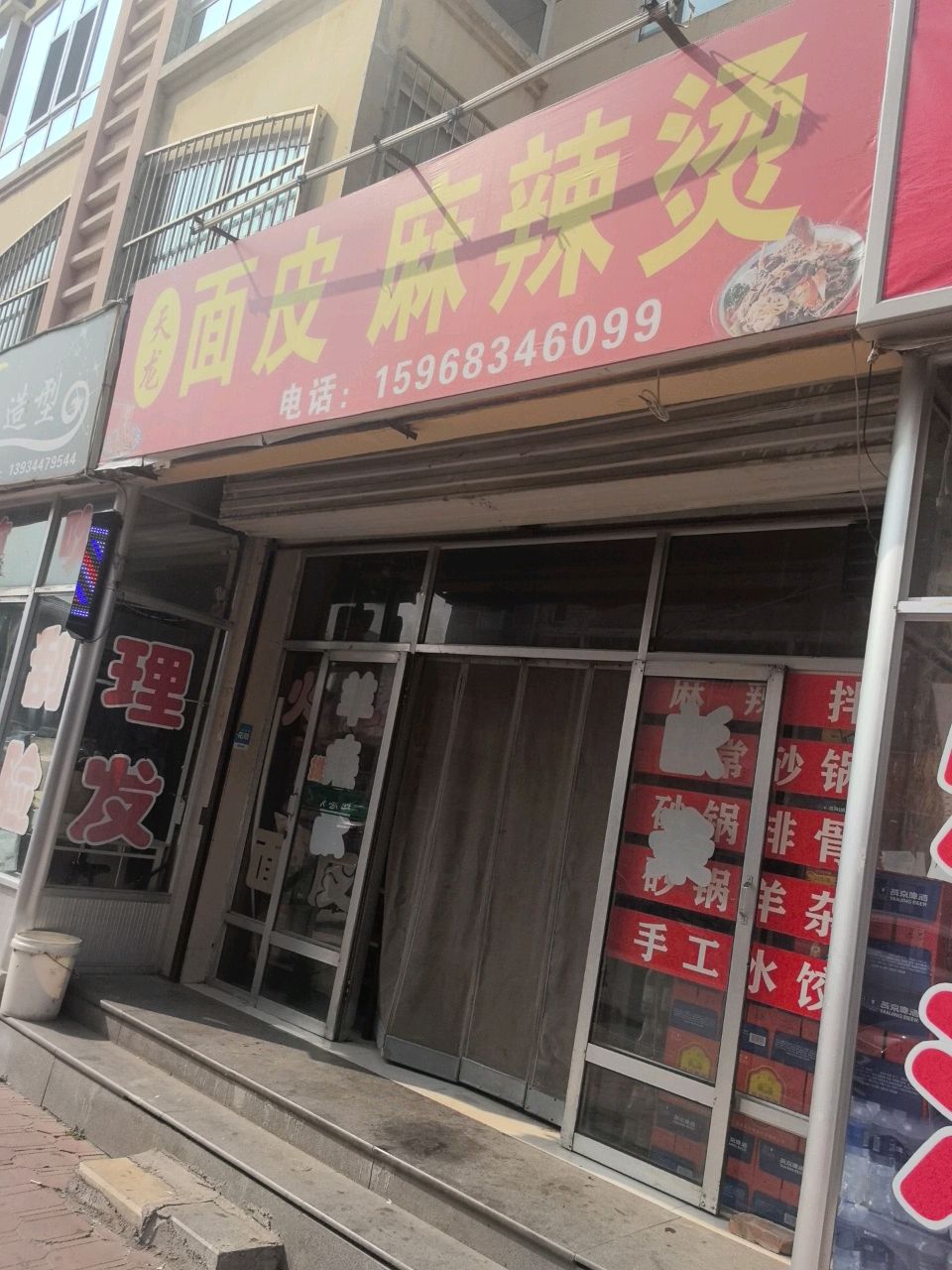 天龙面皮麻辣烫(逸夫店)