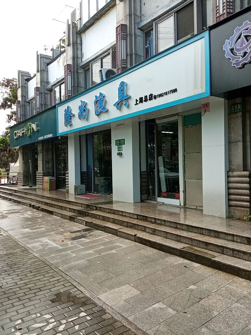 隆尚渔具店
