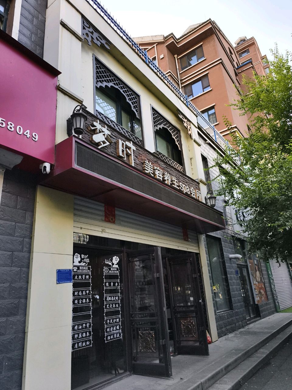 梦时美容养生spa会所(锦江花园店)环境