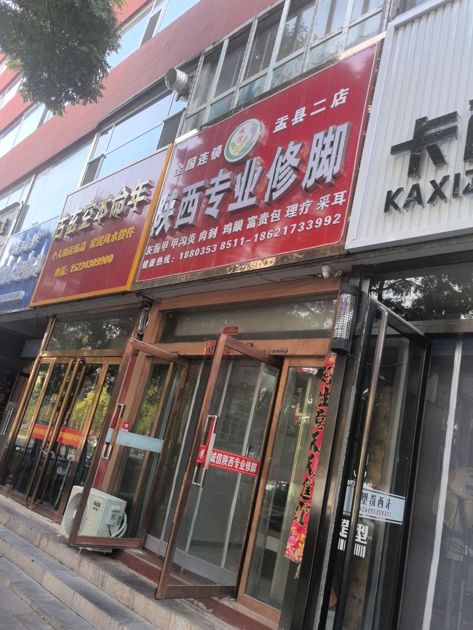 陕西专业修脚(盂县二店)