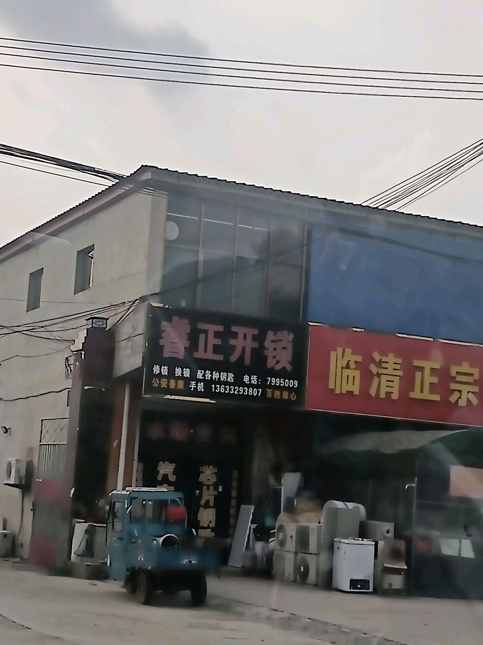 睿正开锁