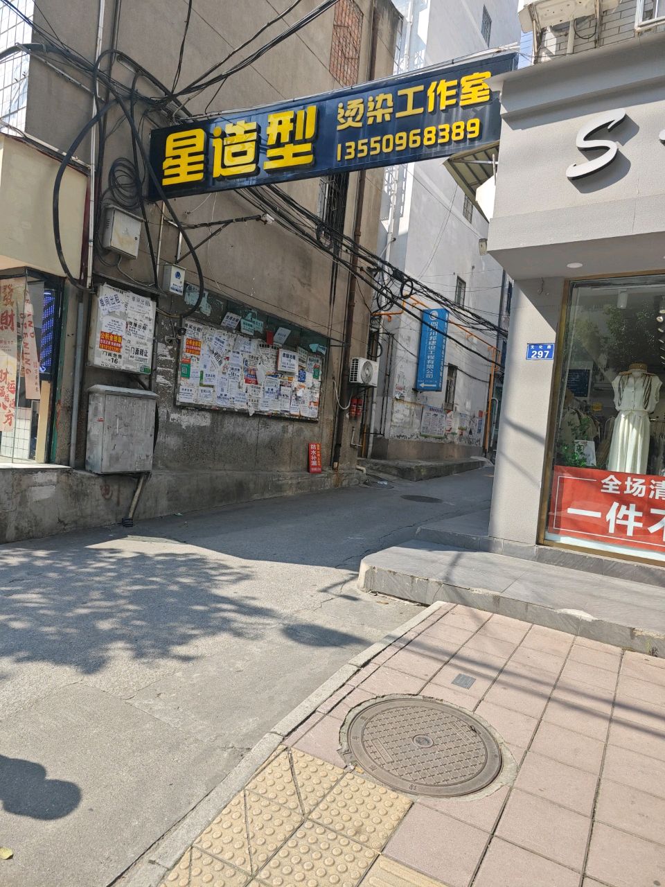 创星造型(文化路店)