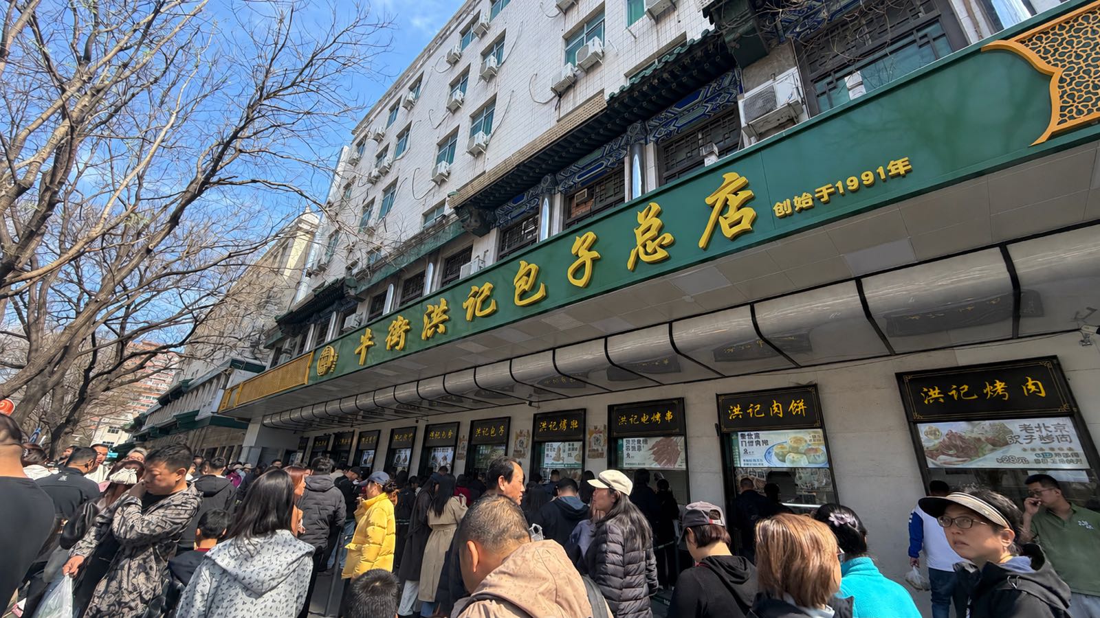牛街洪记清真菜