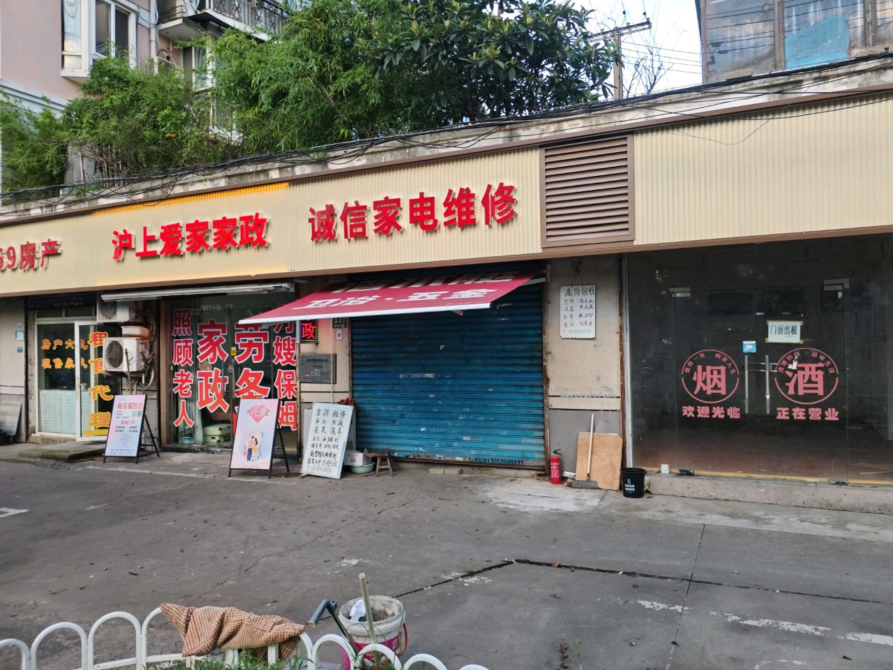 家电维修部
