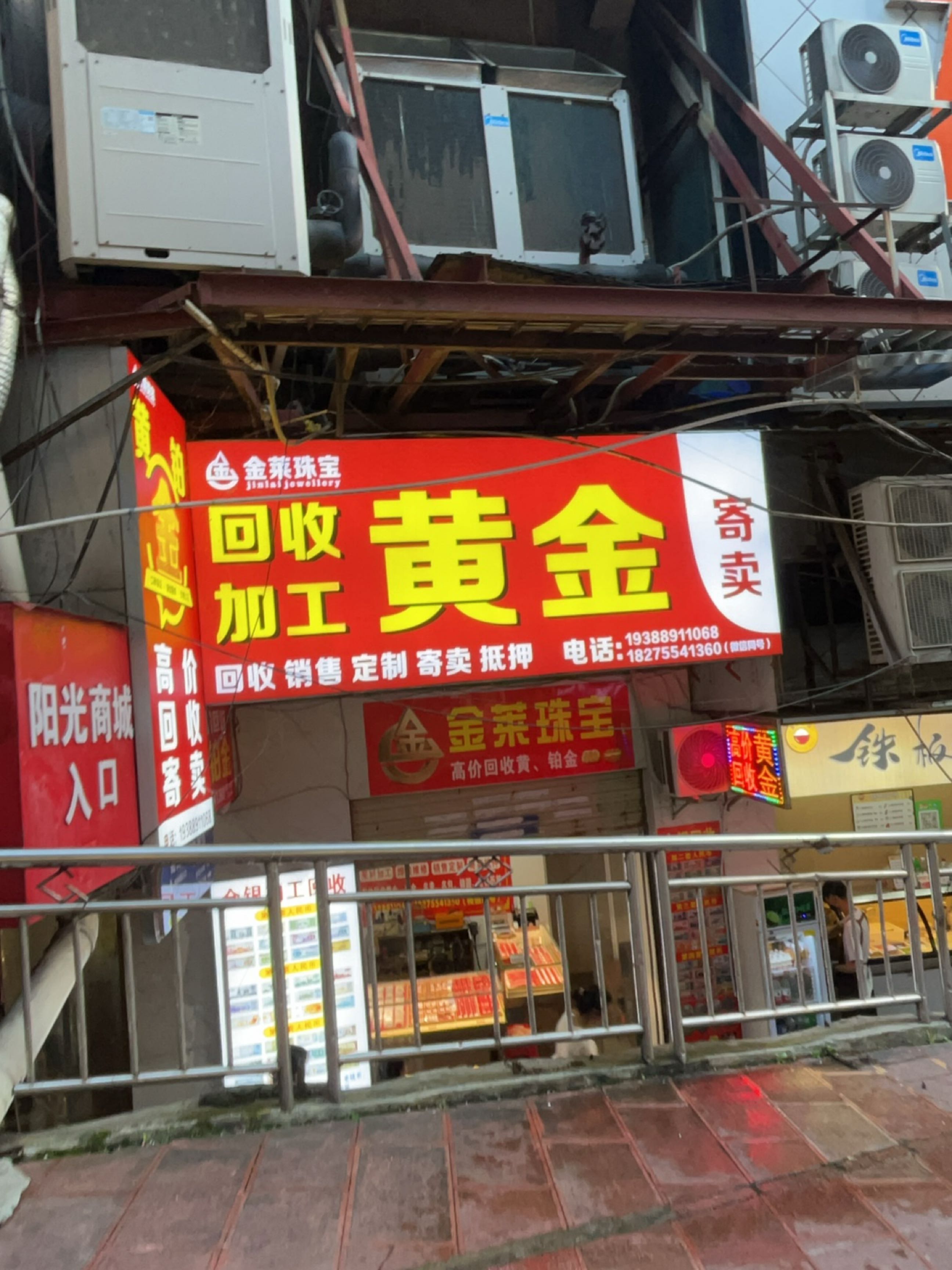 金莱珠宝