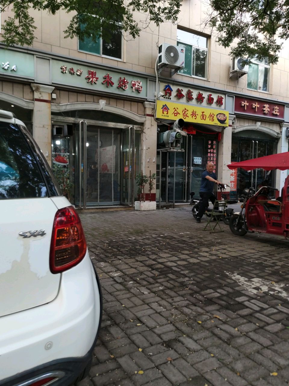 叶叶茶庄(北大街店)