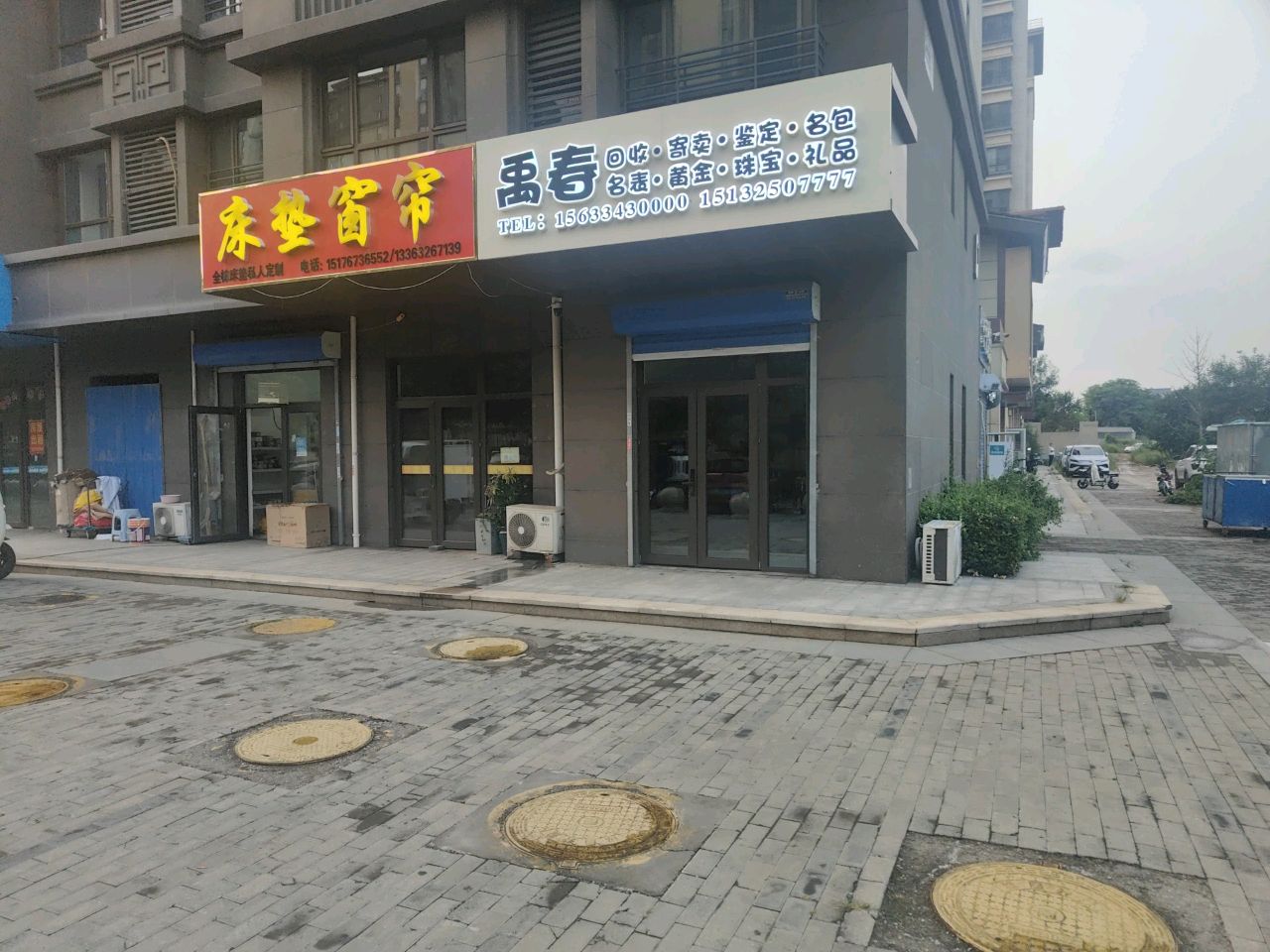 禹春(和泓·大成府店)
