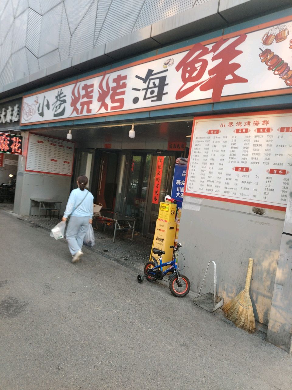 小巷烧烤海鲜