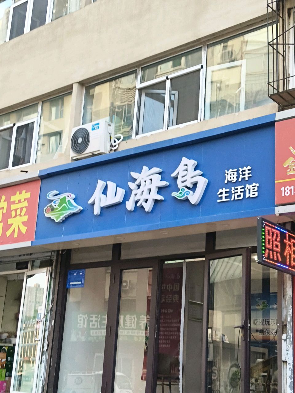 仙海岛海洋生活馆(永济路店)