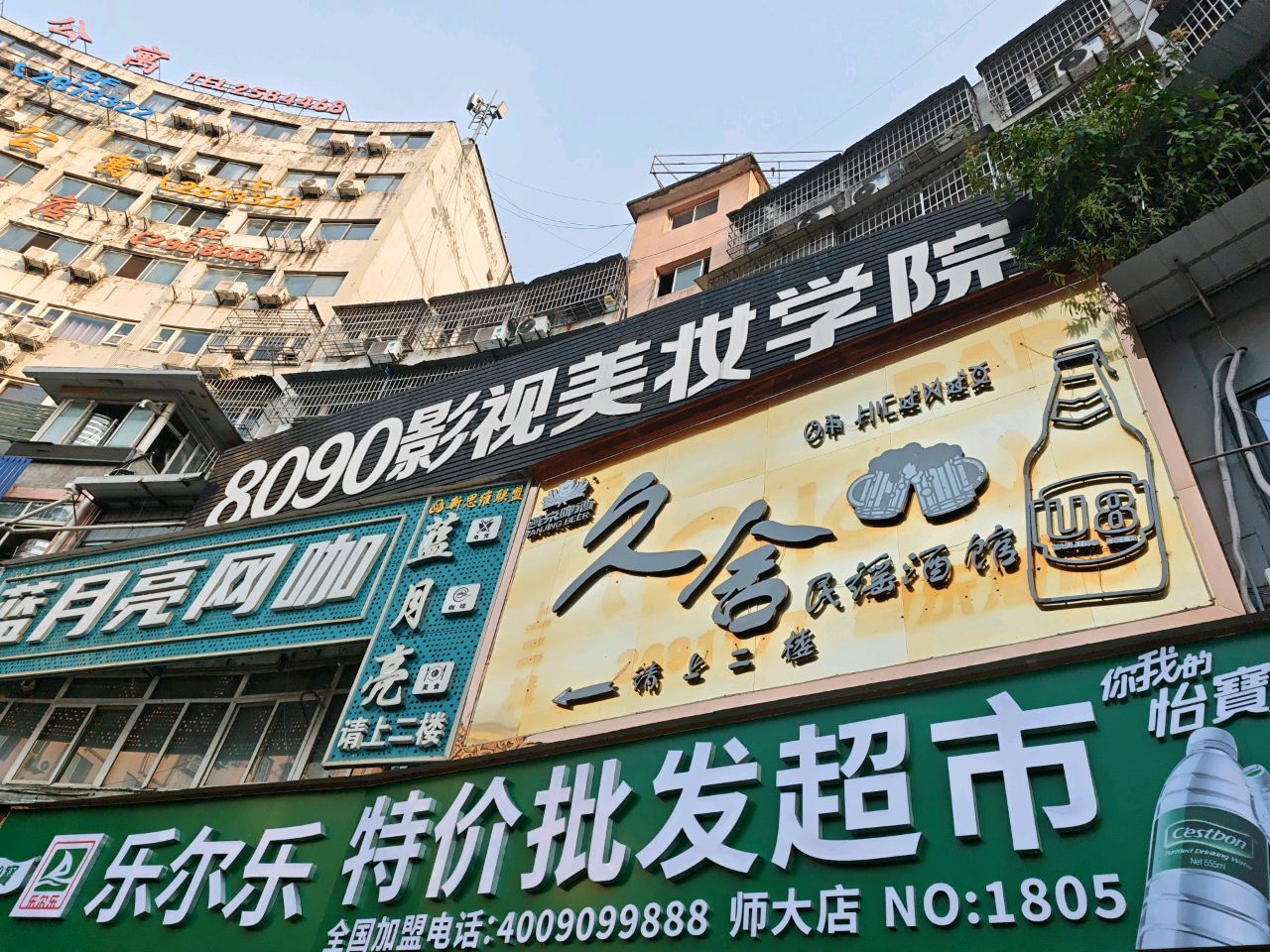 久舍民谣酒馆
