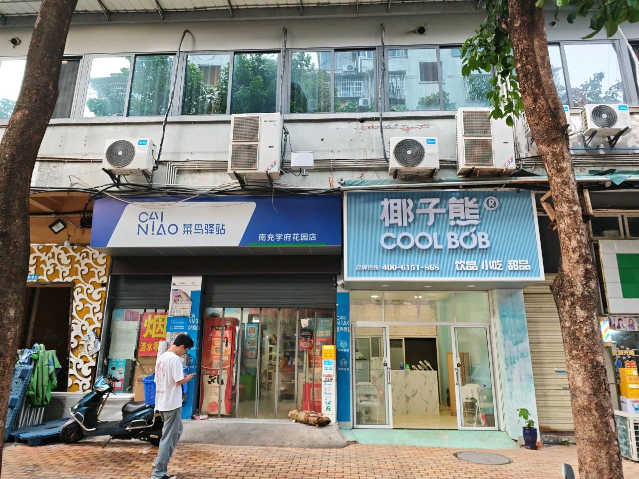 椰子熊奶茶(学府花园店)