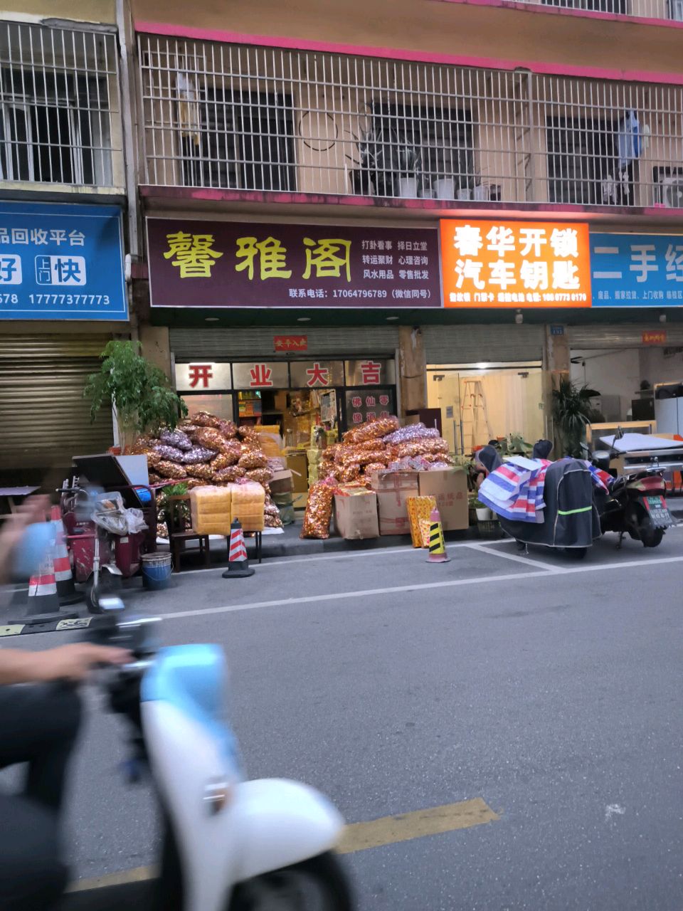 春华开锁·汽车钥匙