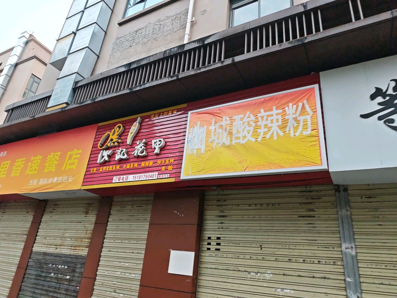 伙记花甲