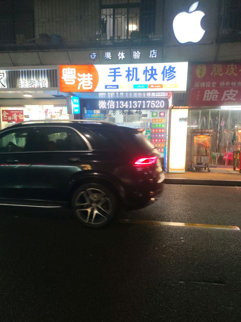 粤港手机快修