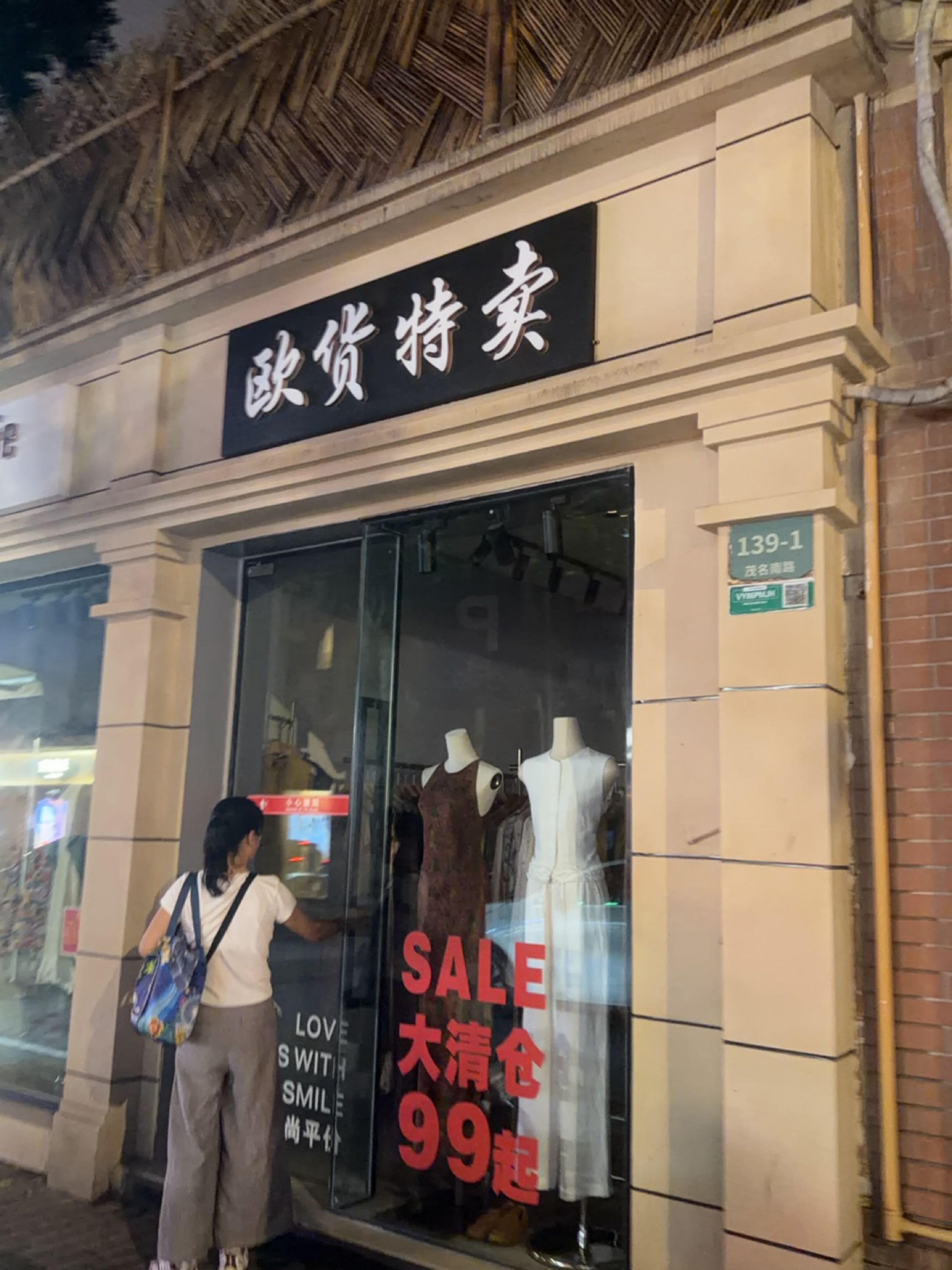 欧货特卖