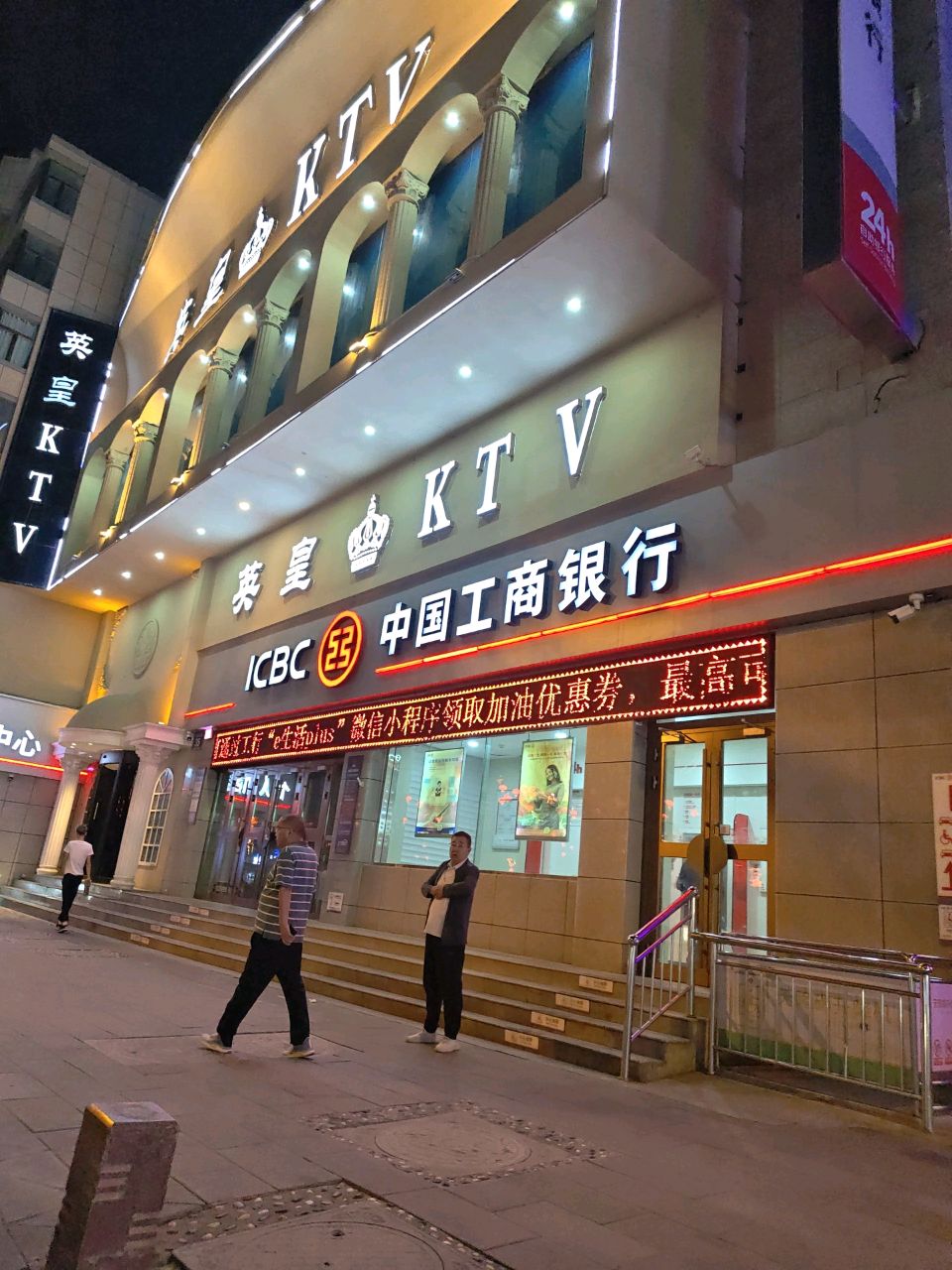 英星KTV