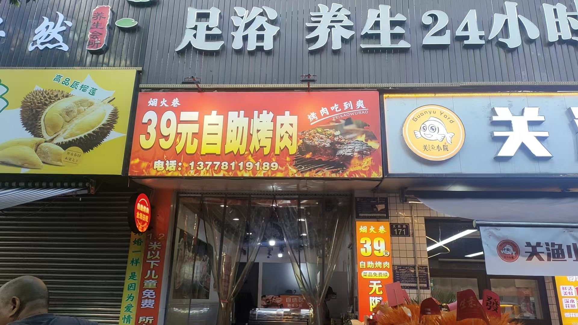 烟火巷·39元自助烤肉