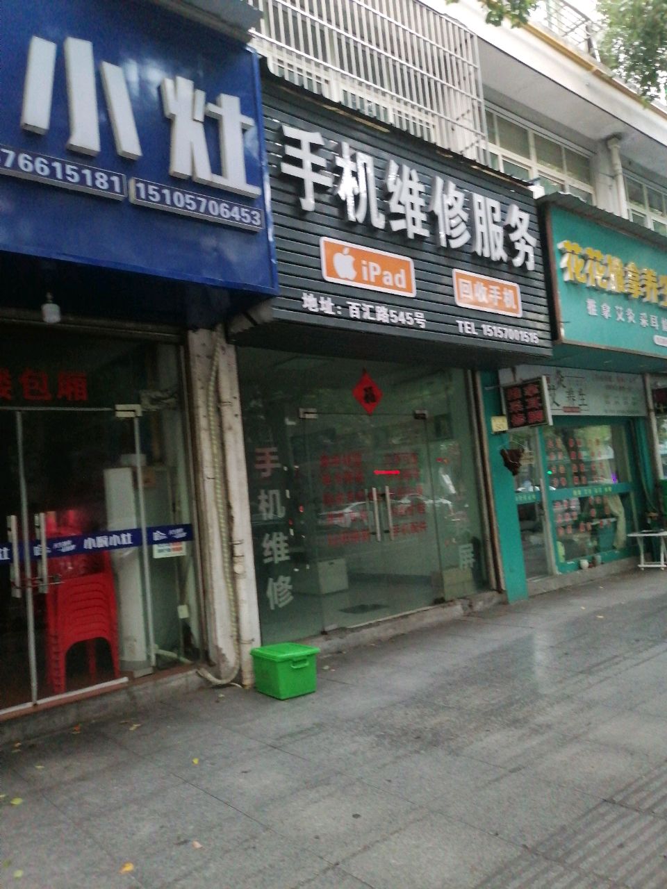 手机维修服务(百汇路店)
