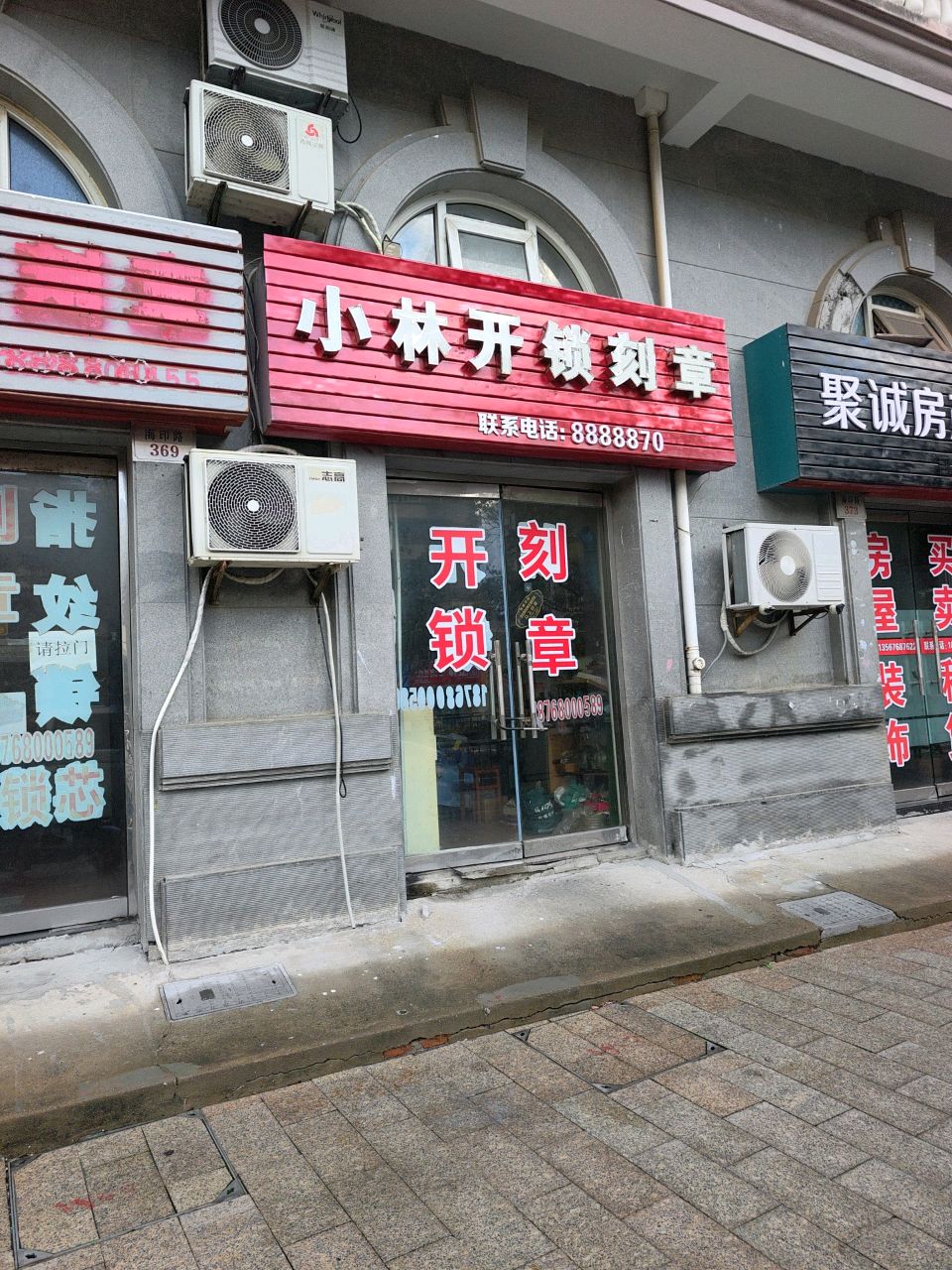 小林开锁刻章