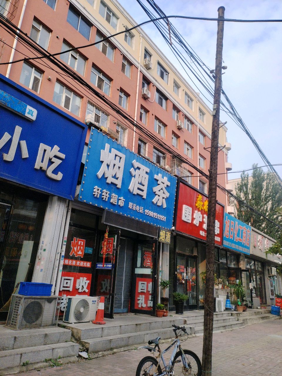 烟酒茶