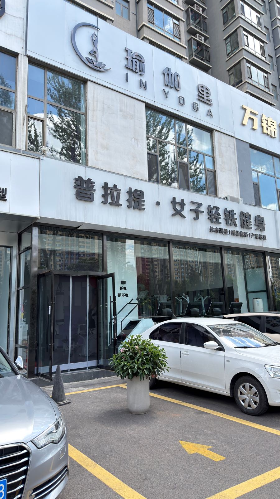 瑜伽里