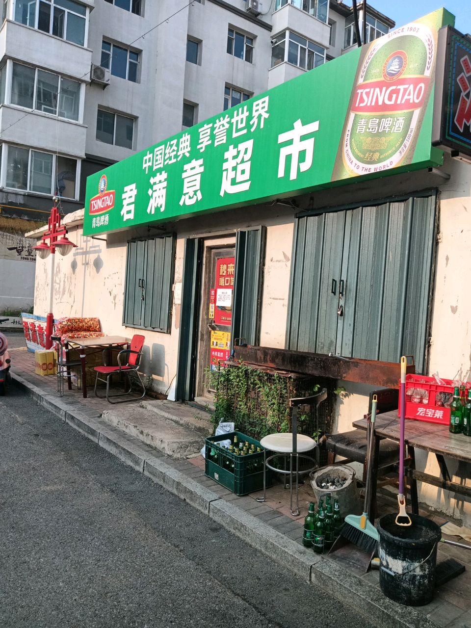 君满意超市