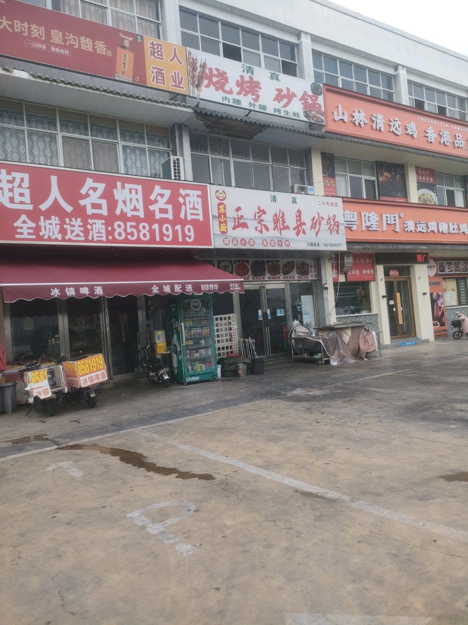 清真苏小厨正宗睢县砂锅