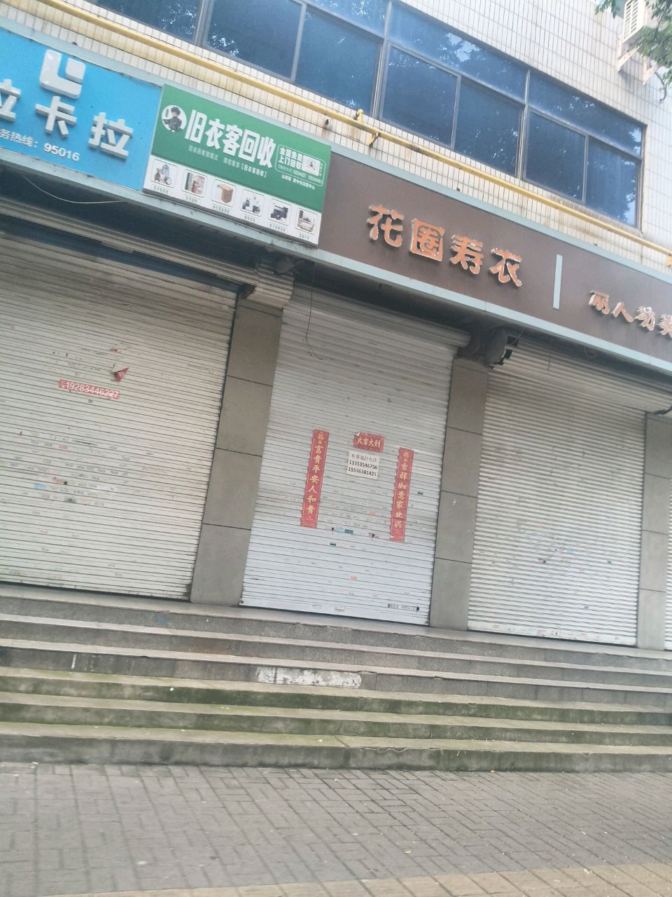 旧衣客回收
