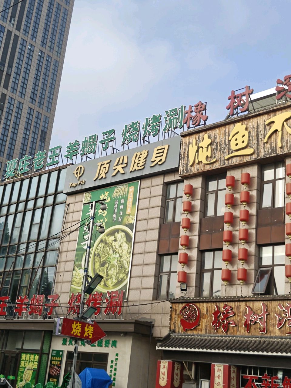 清真夏庄老王羊蝎子烧烤涮(凤凰世嘉店)