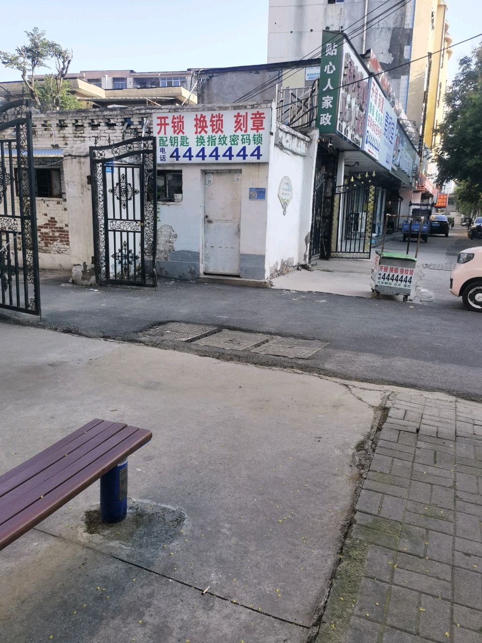 开锁刻章