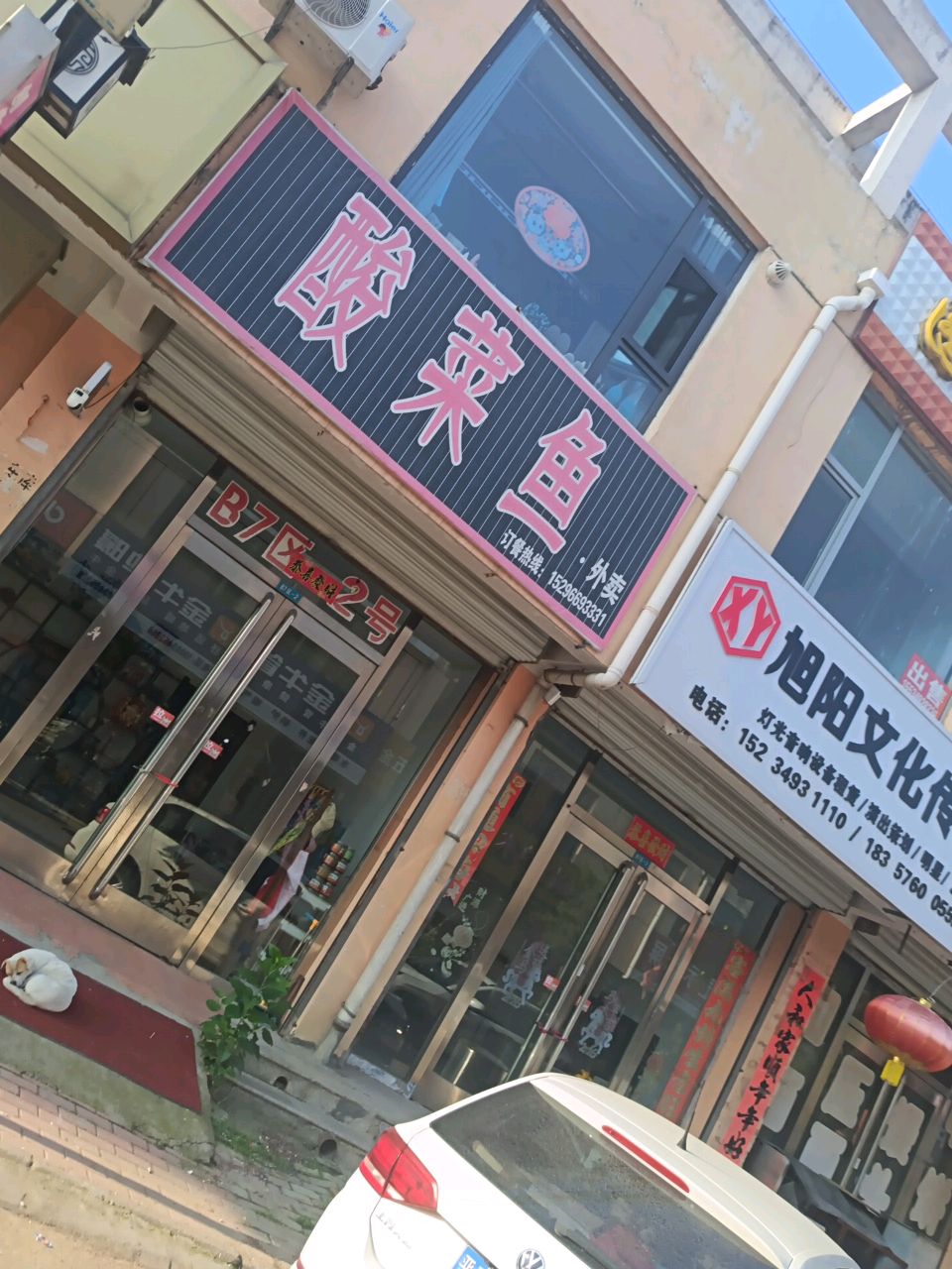 酸菜鱼
