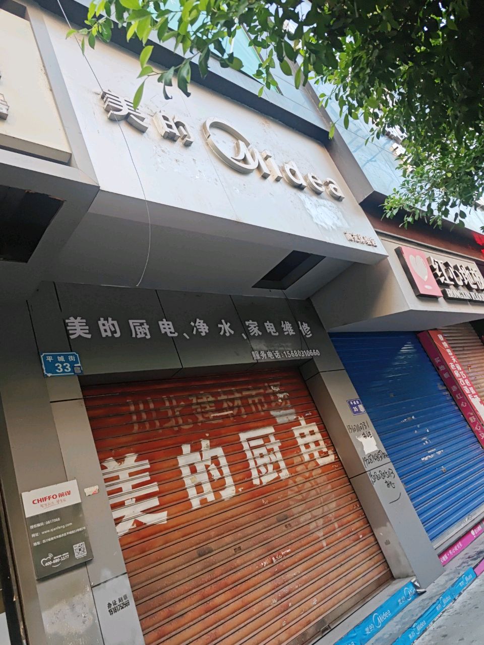 美的厨电,净水,家电维修
