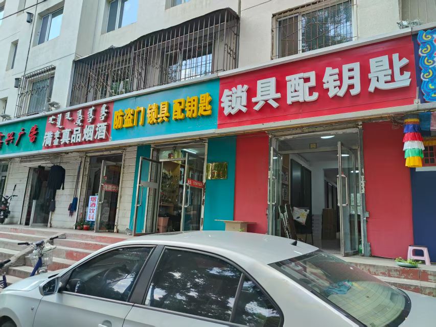 锁具配钥匙