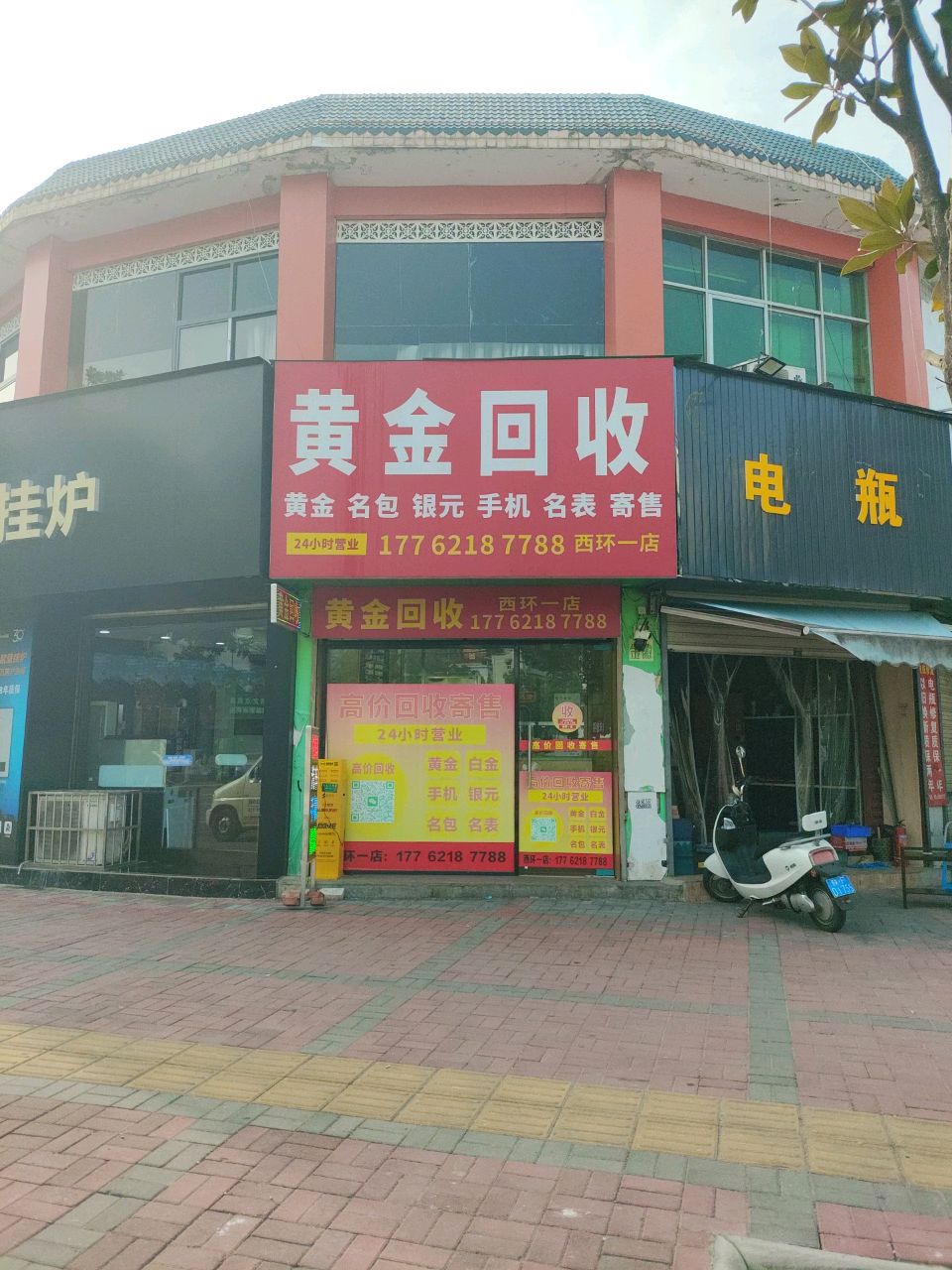 黄金回收