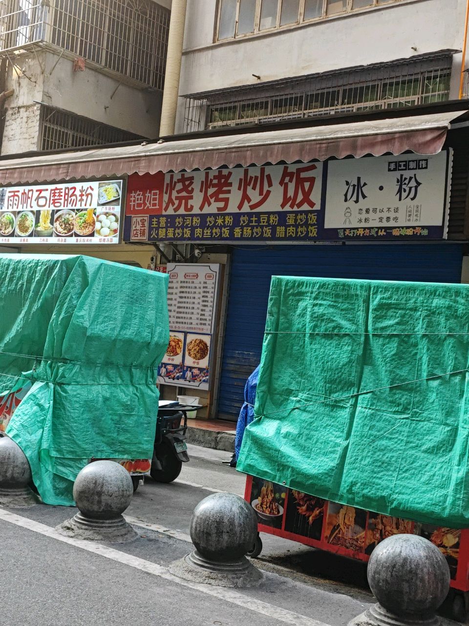 小宝店铺烧烤炒饭